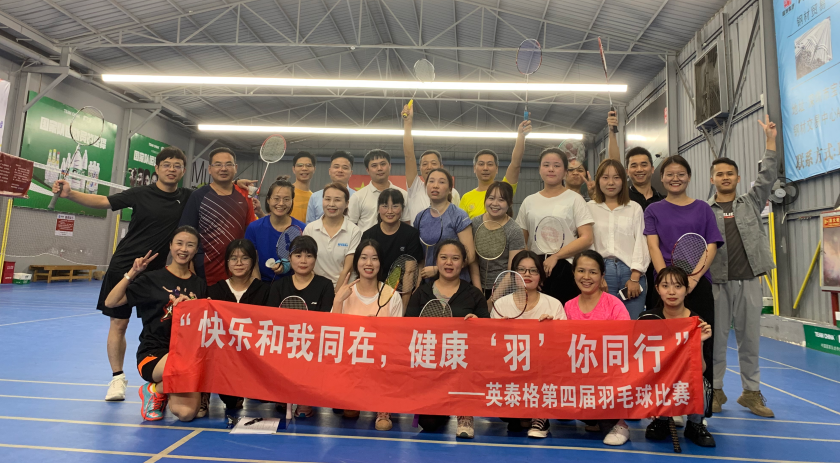 jinnianhui今年会第四届羽毛球比赛