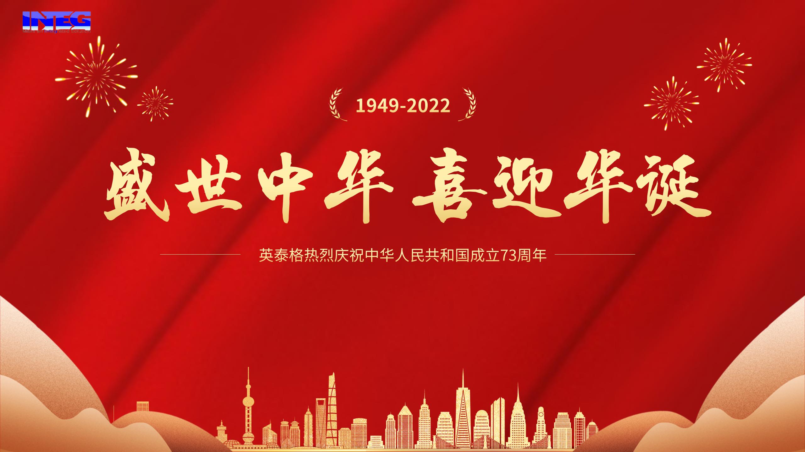 jinnianhui今年会祝您十一国庆节快乐